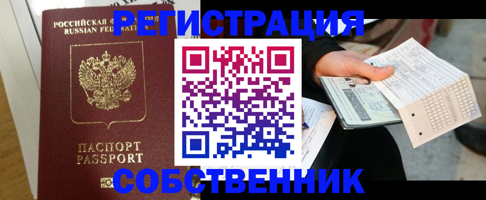 миграционный учет в Камне-на-Оби