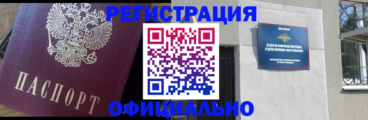 прописка для работы в Камне-на-Оби