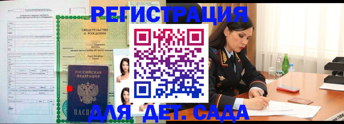 прописка регистрация в Камне-на-Оби